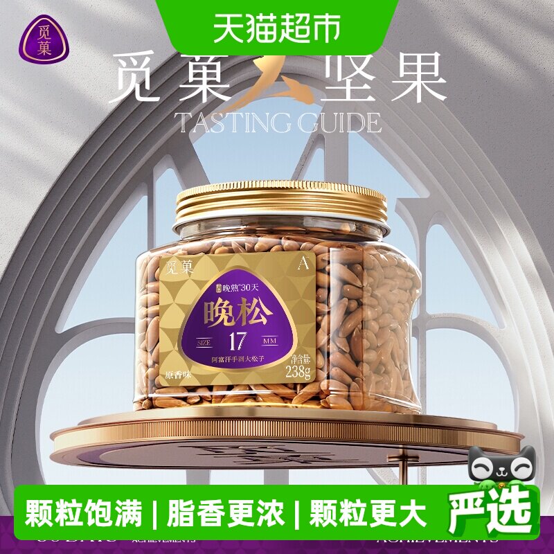 觅菓巴西松子阿富汗新货坚果图片