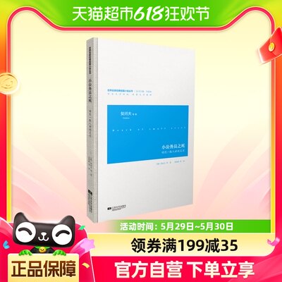 小公务员之死啜饮一瓢人世的炎凉新华书店