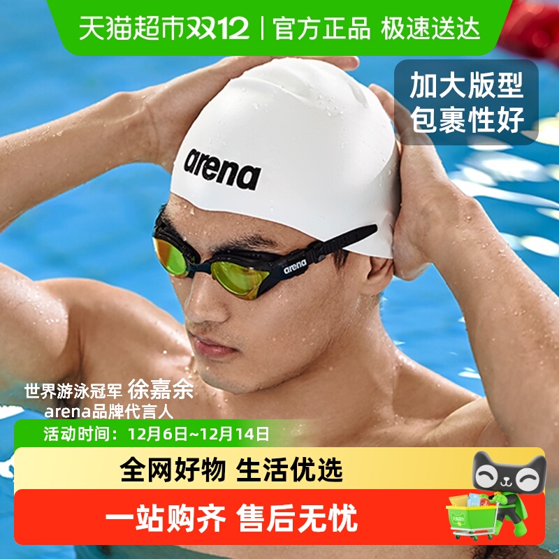 Arena徐嘉余同款游泳帽防水不勒