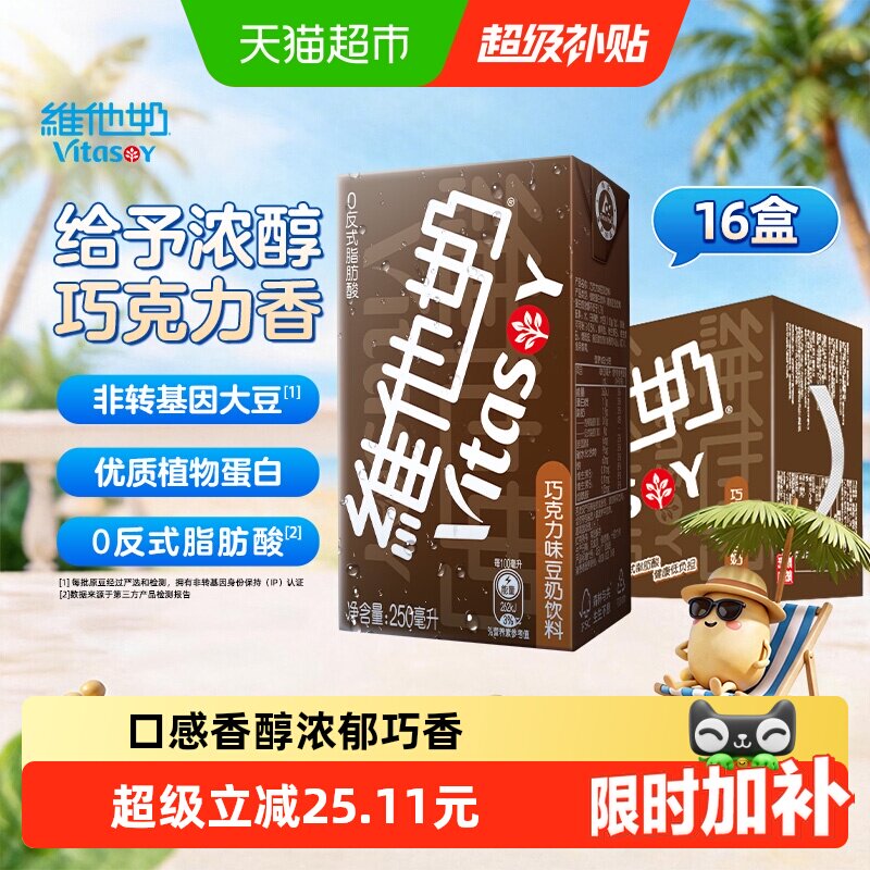 维他奶巧克力味豆奶饮料优质蛋白图片