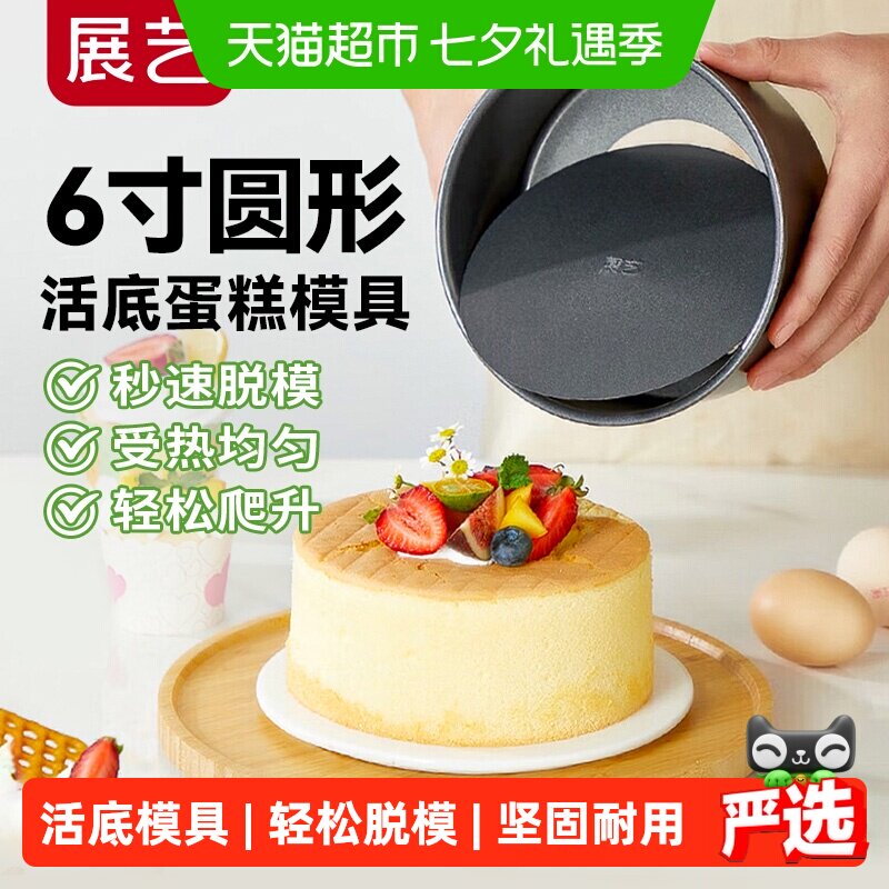展艺活底碳钢蛋糕模圆形黑色乳酪戚风蛋糕圆形不沾工具烘焙模具