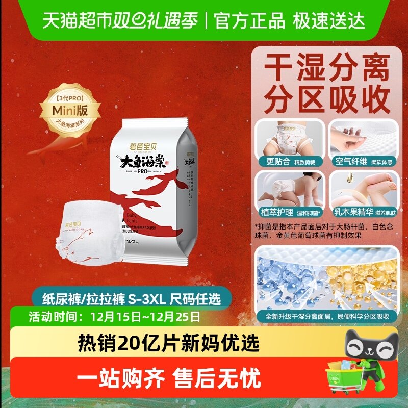 碧芭宝贝试用装尺码任选拉拉裤