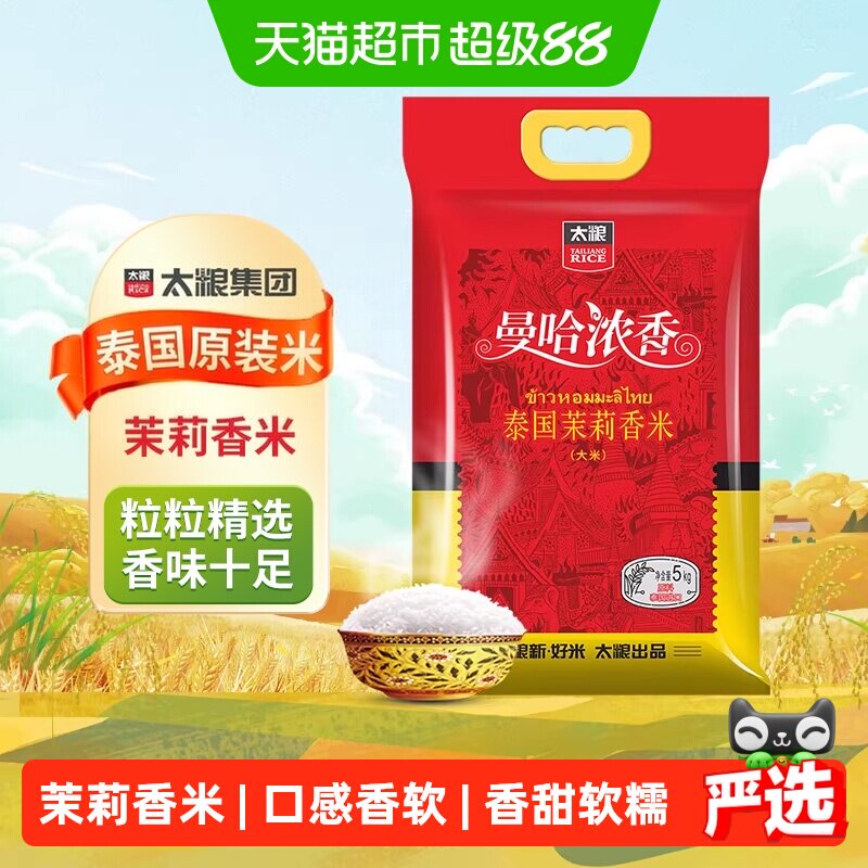 太粮曼哈香米开袋清香5kg图片
