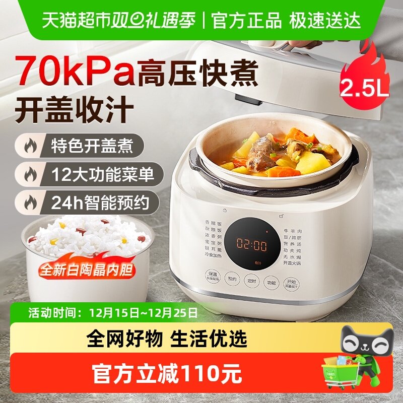 苏泊尔电压力锅智能迷你多功能