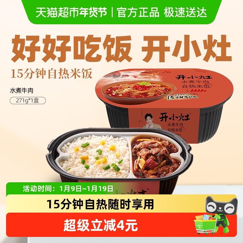 统一开小灶水煮牛肉口味自热米饭自热米饭饭方便速食,粮油调味/速食/干货/烘焙,自热米饭,淘宝优惠券,粉丝福利购,淘宝优惠卷