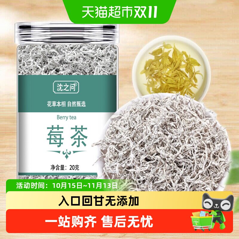 莓茶正品野生张家界新茶龙须明前莓茶芽尖养生茶叶的功效与作用
