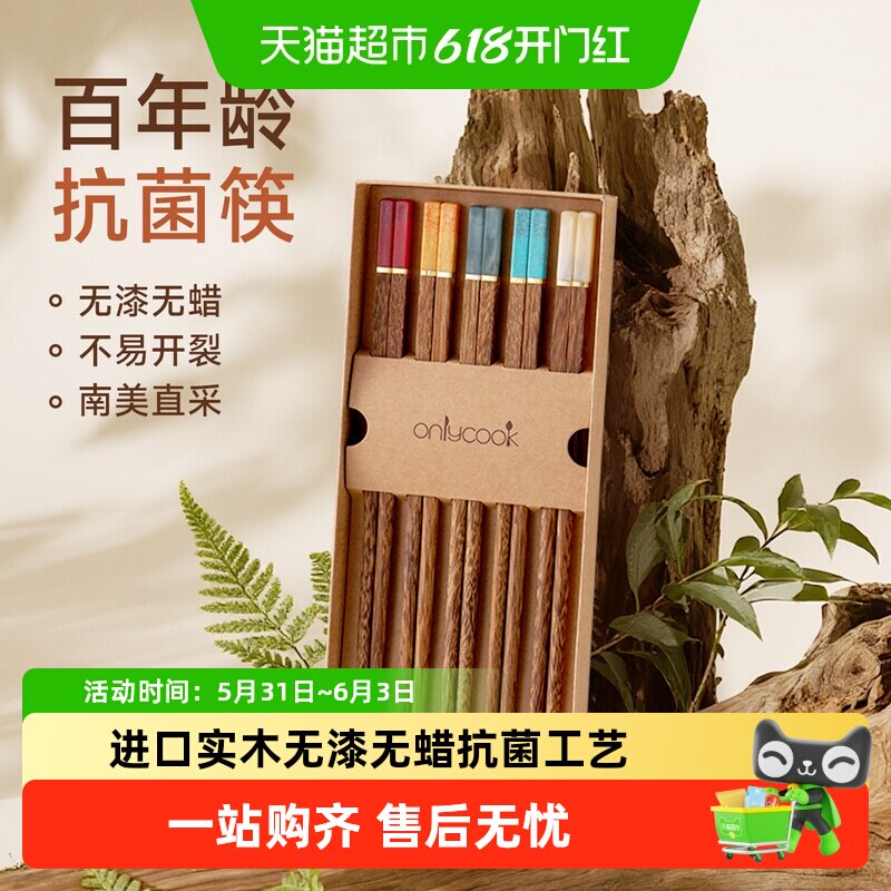 onlycook进口抗菌鸡翅木筷子家用专人专用红檀木防滑实木快子套装