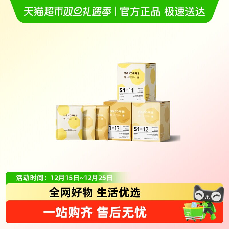明谦甄选系列挂耳咖啡美式咖啡粉挂耳式黑咖啡滤泡式冷萃手冲咖啡