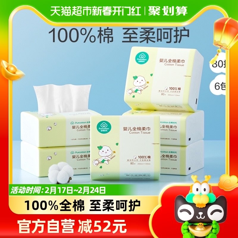 全棉时代婴儿棉柔巾宝宝干湿两用巾婴儿纯棉手口专用非湿巾80抽*6