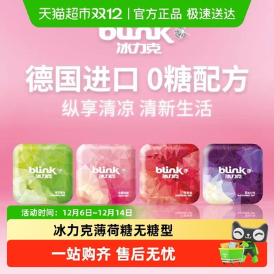 冰力克无糖型清凉持久薄荷糖