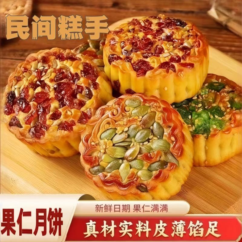 民间好吃糕手果仁五仁月饼老式传统月饼独立包装厂家直销中秋月饼