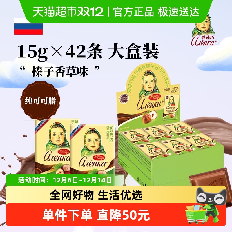 爱莲巧俄罗斯进口榛子香草味牛奶巧克力纯可可脂独立装喜糖伴手礼