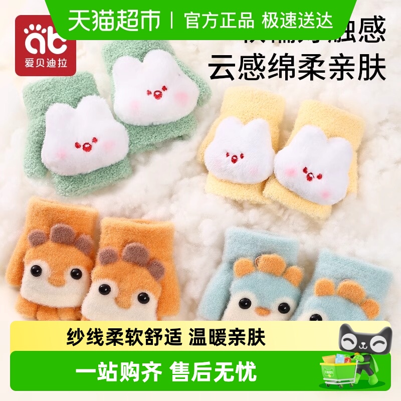 爱贝迪拉五指翻盖卡通保暖手套