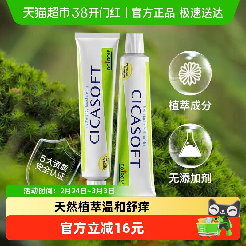 Boiron宝弘金盏花护肤膏30g小绿管儿童蚊虫叮咬舒缓止痒温和修复