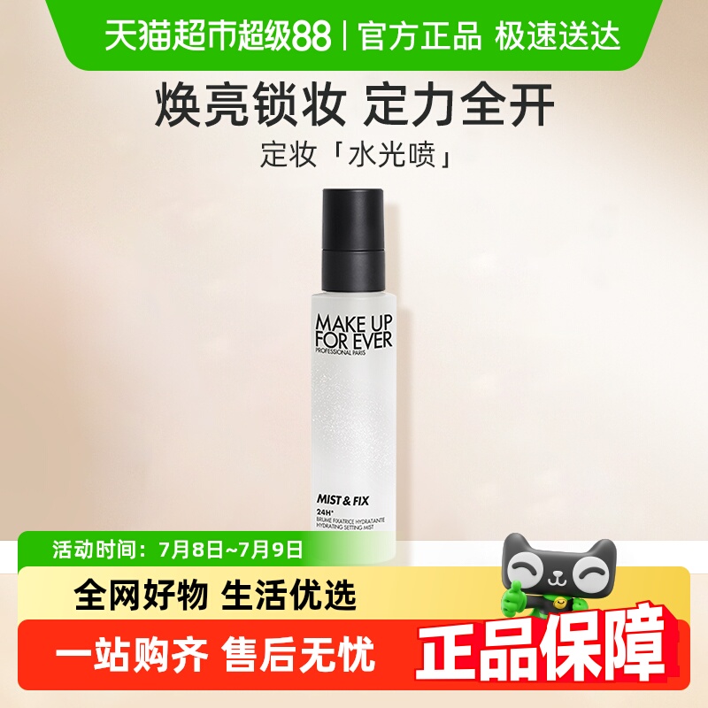 玫珂菲保湿补水持妆喷雾