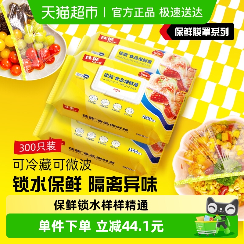 佳能食品级保鲜膜罩