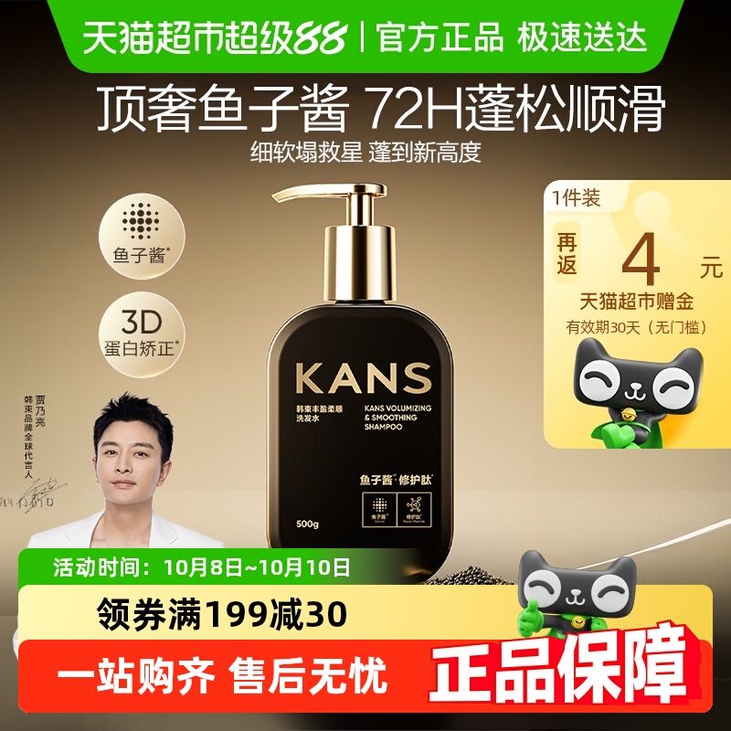 Kans/韩束滋养修护控油洗发水