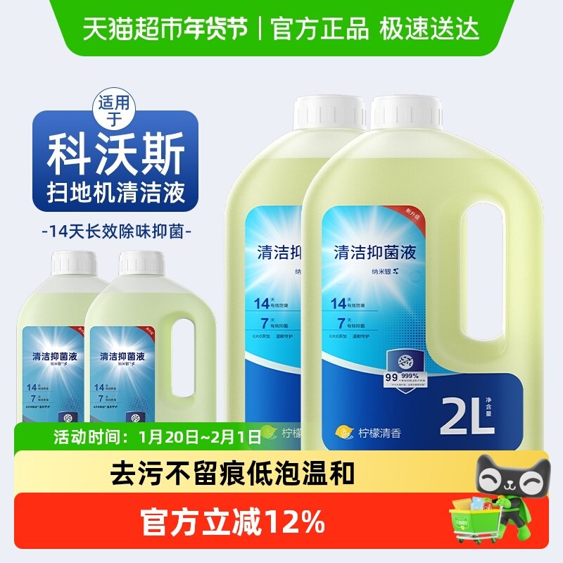 适用于科沃斯T50Pro扫地机器人清洁液T80/X8配件X9地面抑菌清洗剂,生活电器,扫地机配件/耗材,淘宝优惠券,粉丝福利购,淘宝优惠卷