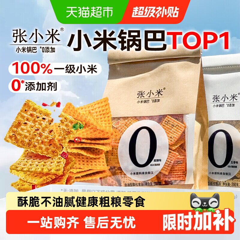 张小米脆锅巴麻辣香酥解馋图片