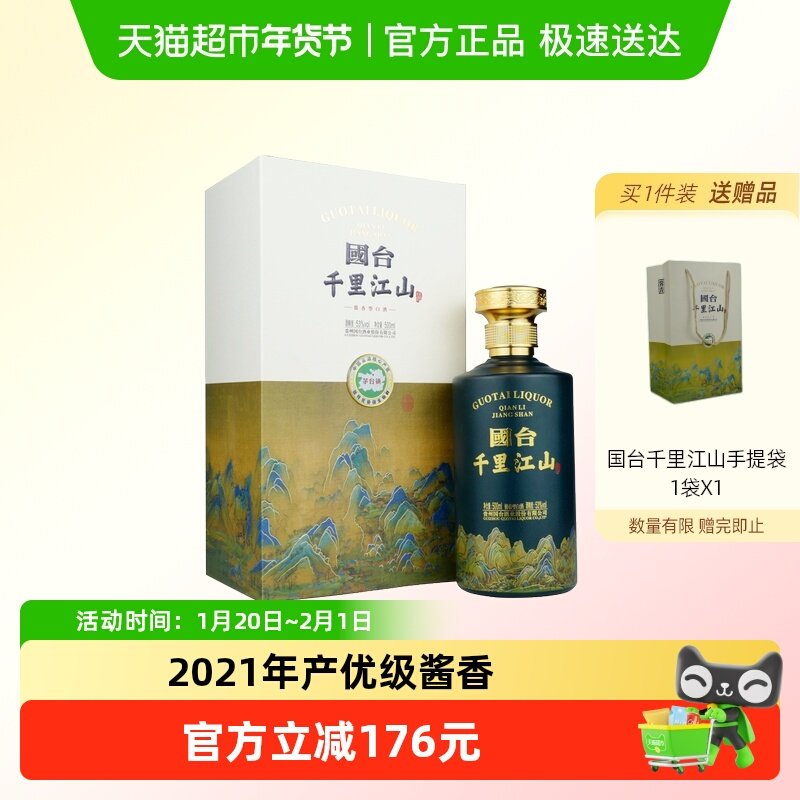 国台千里江山酱香型白酒53度2021年收藏版送礼佳品500ml,酒类,白酒/调香白酒,淘宝优惠券,粉丝福利购,淘宝优惠卷