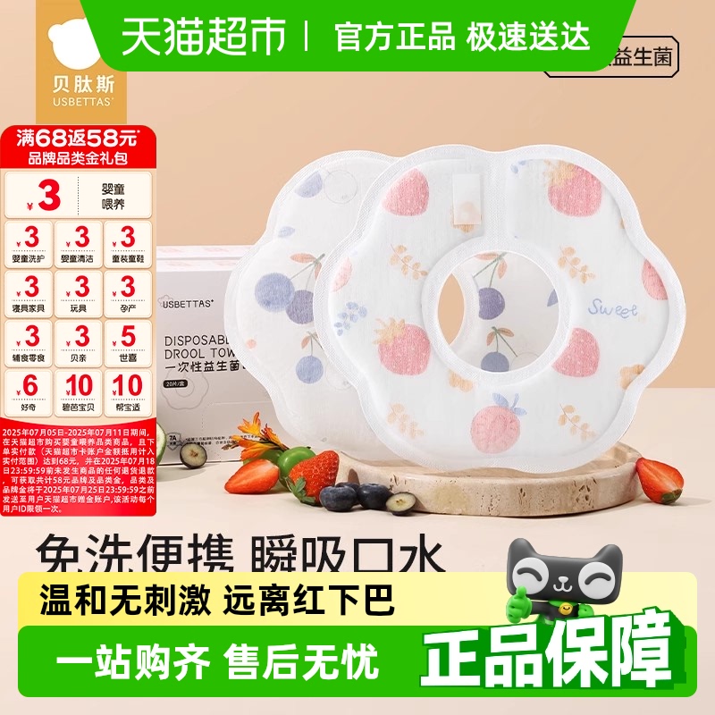 贝肽斯一次性口水巾防水吐奶围嘴