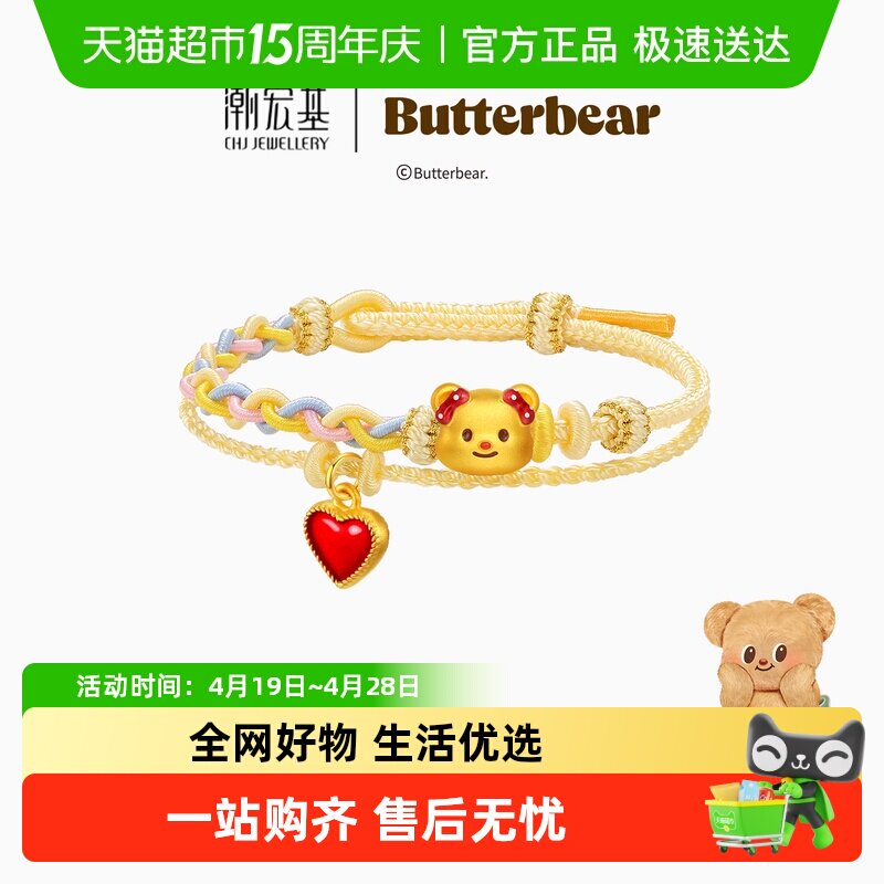 潮宏基黄油小熊足金串珠黄金转运珠吊坠5D硬金珐琅正版联名