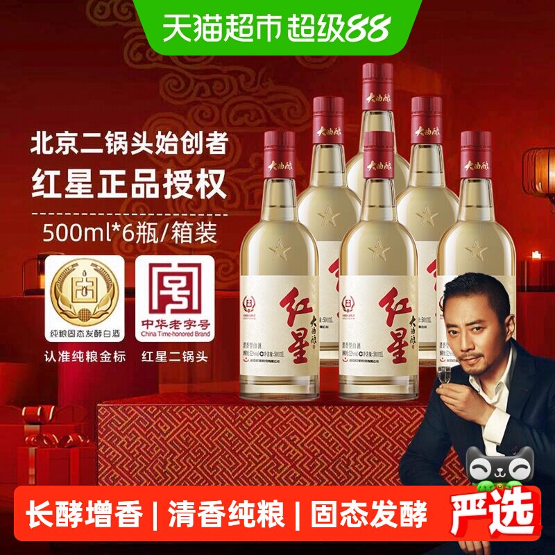 红星二锅头大曲酿52度500mL*6瓶整箱装清香型白酒纯粮口粮酒
