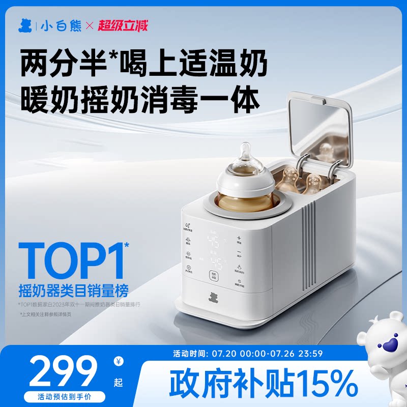 小白熊旋风恒温暖奶二合一摇奶器