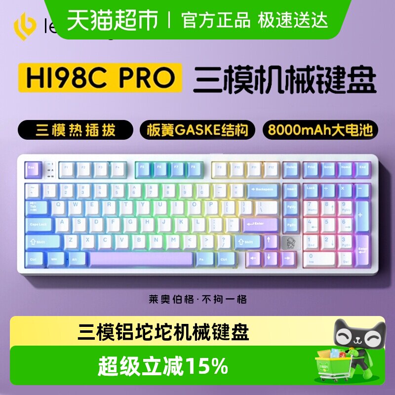 LEOBOGHi98CPRO三模无线机械键盘Gasket结构全键热插拔幻彩灯效