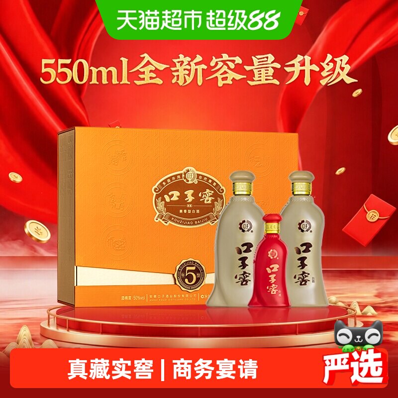 口子窖五年型50度佳节礼赠白酒