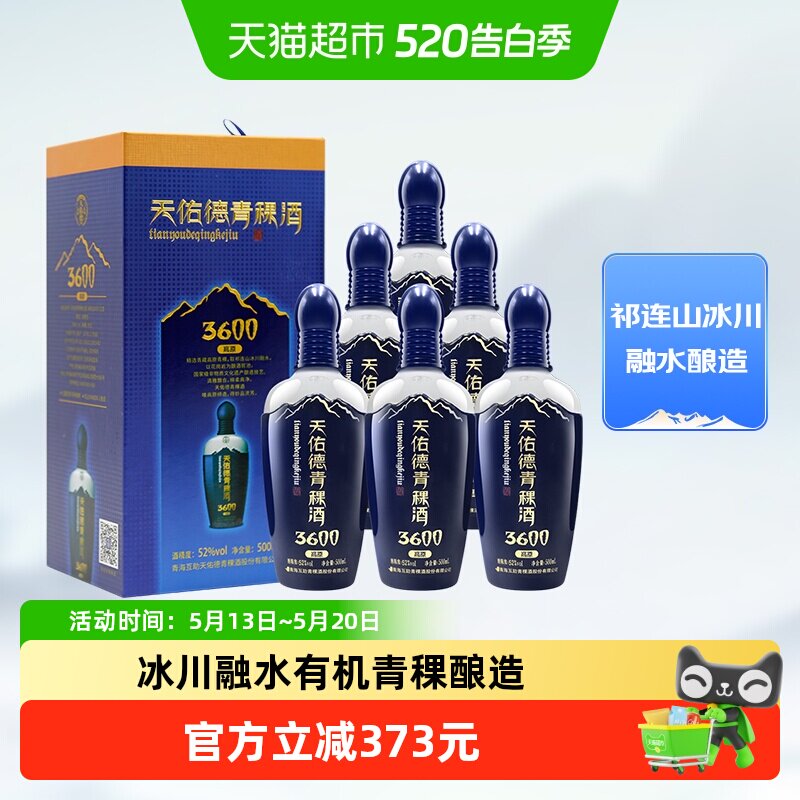 天佑德青稞酒52度海拔3600/500ml*6瓶整箱清香型酒纯粮送礼白酒