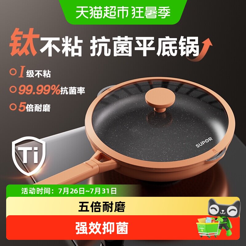 苏泊尔不粘锅家用炒锅抗菌轻便炒菜锅少油烟耐磨电磁炉燃气灶通用