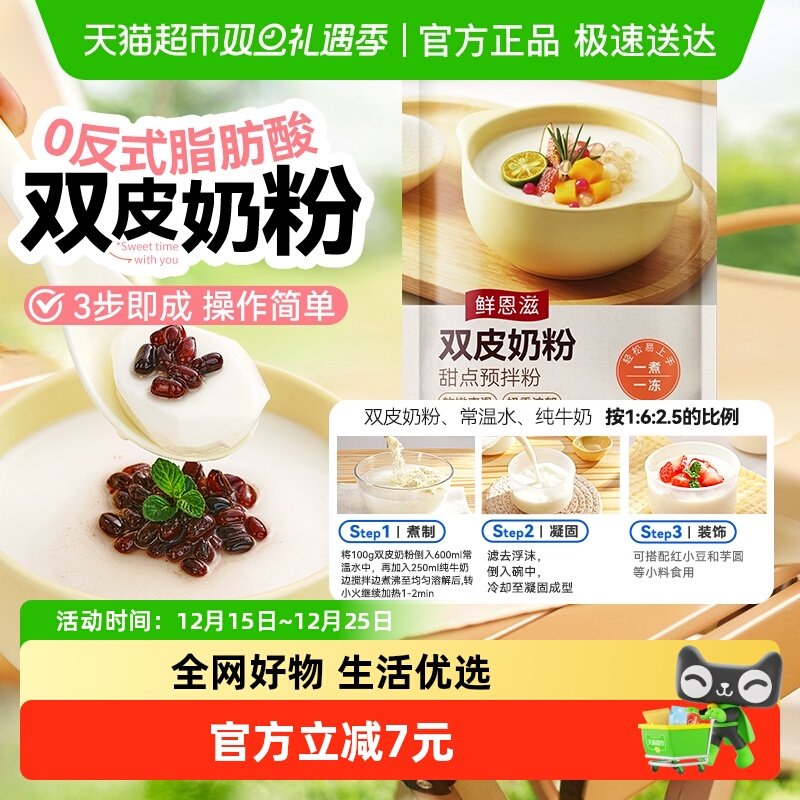 包邮鲜恩滋双皮奶粉100g自制原味布丁甜品下午茶清凉补烘焙原料