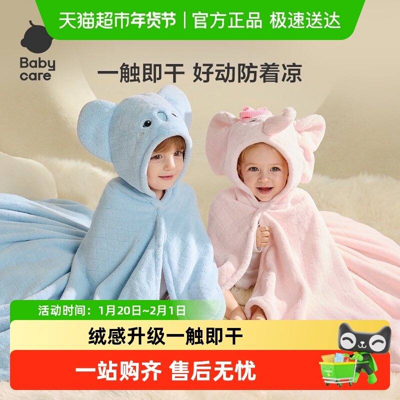babycare婴幼儿浴巾儿童宝宝带帽珊瑚绒斗篷新生儿超柔小象浴袍,婴童用品,浴巾,淘宝优惠券,粉丝福利购,淘宝优惠卷