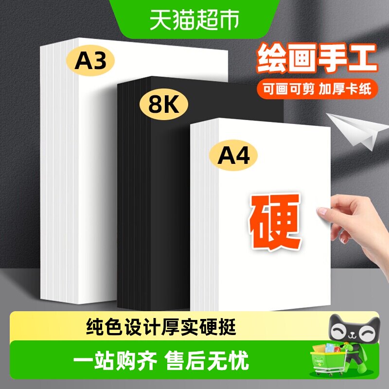 得力白卡纸手工硬卡纸儿童a4剪纸卡纸加厚A3折纸贺卡幼儿园diy用