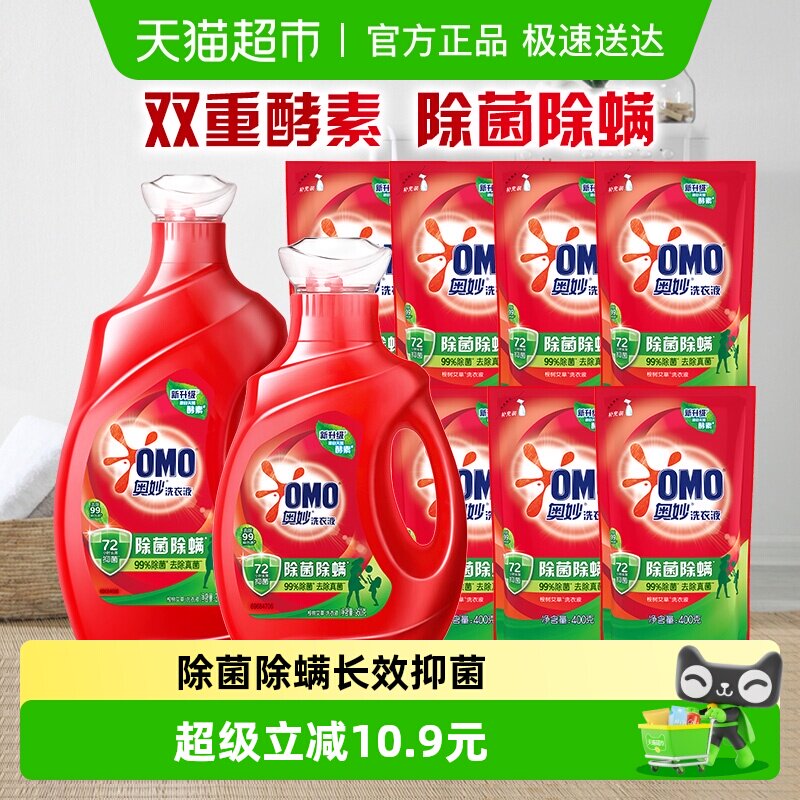 奥妙除菌除螨洗衣液酵素洗衣液13.5斤（6.75kg*1套）抑菌家用正品