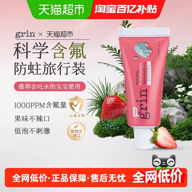 grin儿童宝宝含氟牙膏0到3-6-12岁换牙期防蛀固齿低泡旅行装