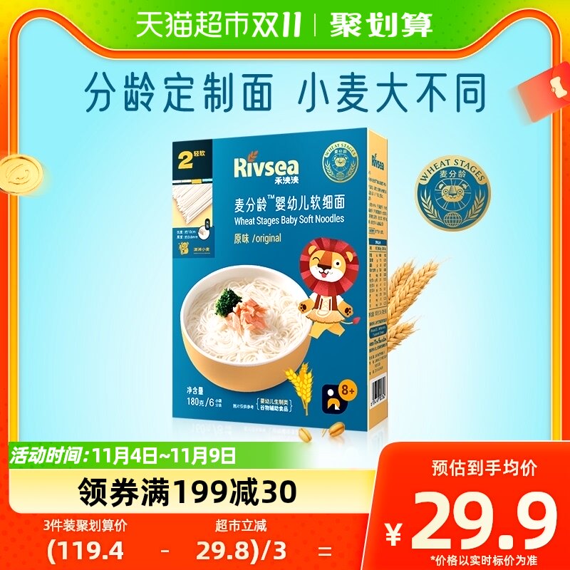 禾泱泱麦分龄婴儿面条宝宝辅食无额外添加盐营养面条180g*1盒使用感如何?