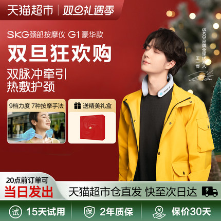 SKG颈部按摩器G1豪华双脉冲肩颈椎热敷脖子牵引护颈仪圣诞节礼物