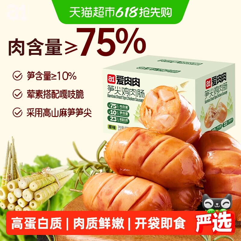 a1笋尖鸡肉肠办公室休闲解馋小零食夜宵代餐懒人速食香肠烤肠