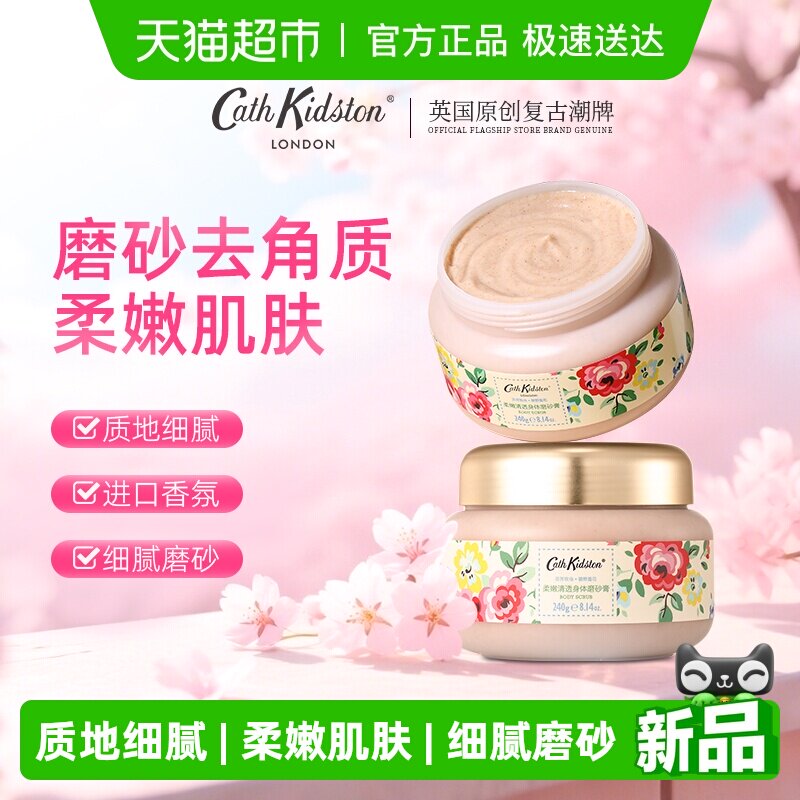 英国CathKidston身体磨砂膏去角质嫩肤清洁香氛冰淇淋男女士手部