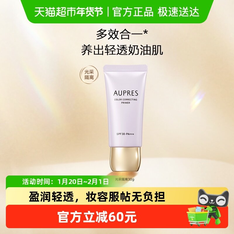 【下拉享优惠】欧珀莱肌密光采隔离霜防晒遮瑕妆前乳三合一,彩妆/香水/美妆工具,隔离/妆前/素颜霜,淘宝优惠券,粉丝福利购,淘宝优惠卷
