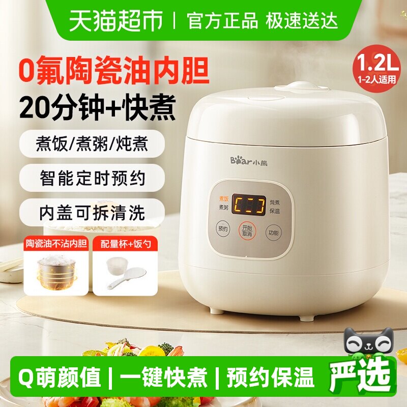 小熊电饭煲家用迷你小型1到2一3人食多功能烹饪机微压力电煮饭锅