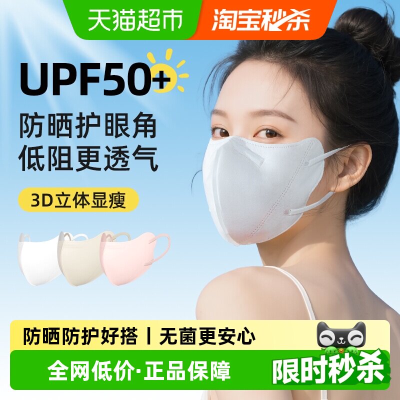 超亚3D防晒口罩久戴不勒耳无菌图片