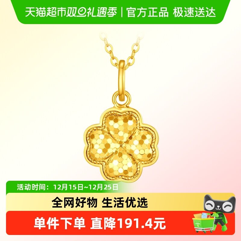 周大福爆闪四叶草足金黄金吊坠