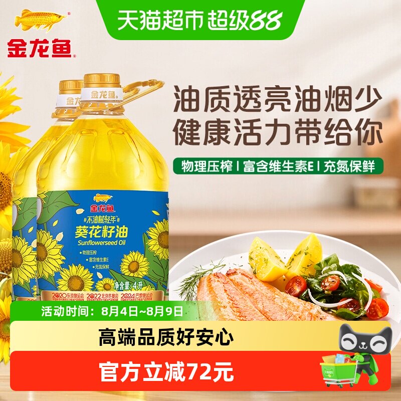 金龙鱼不油腻轻年葵花籽油