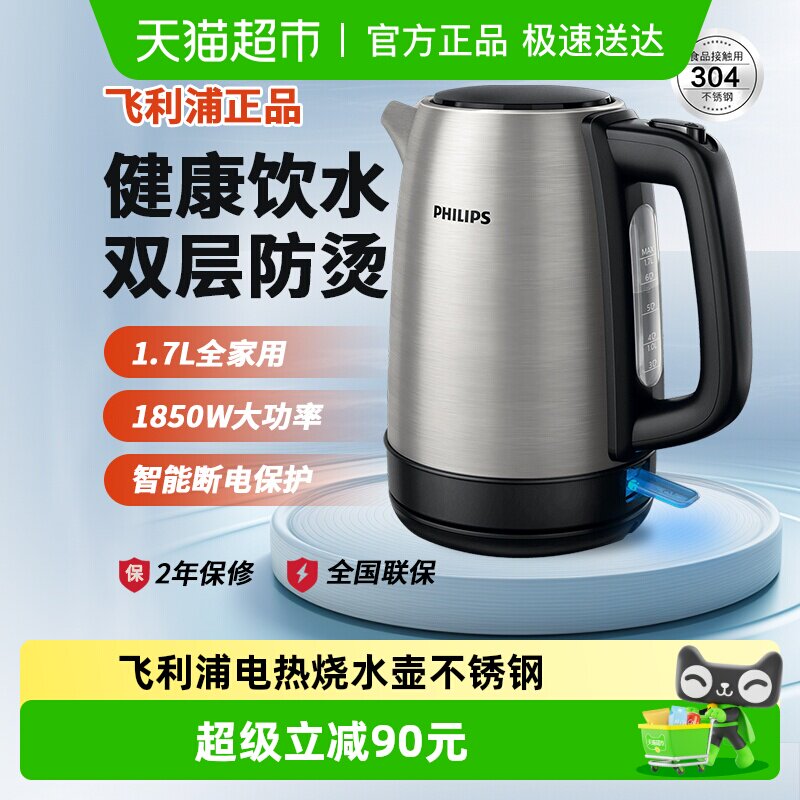 飞利浦电热水壶HD9350家用大容量304不锈钢小型电水壶烧水壶
