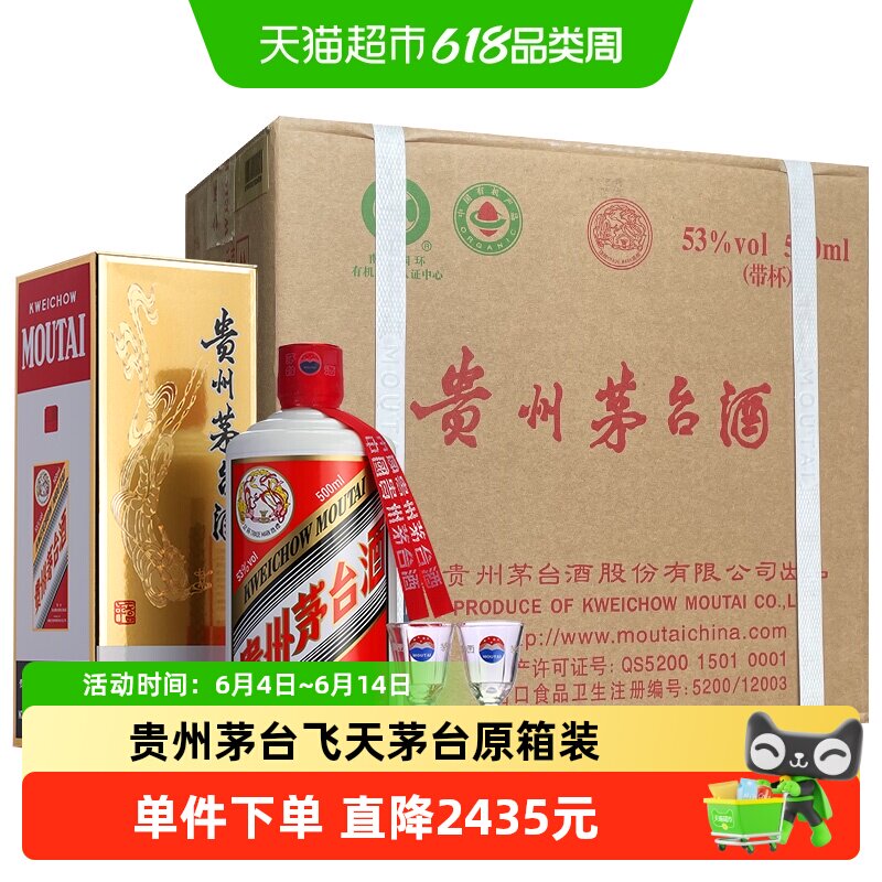 茅台茅台53度白酒