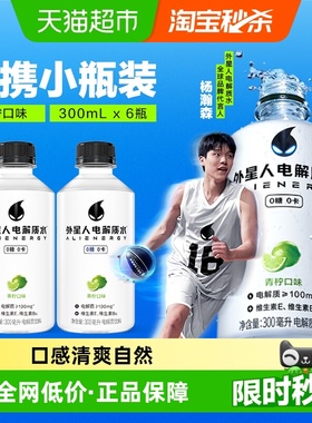 外星人电解质水青柠味300mL×6瓶0糖0卡含维生素饮料运动健身