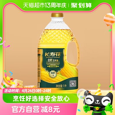 长寿花金胚玉米油1L×1桶